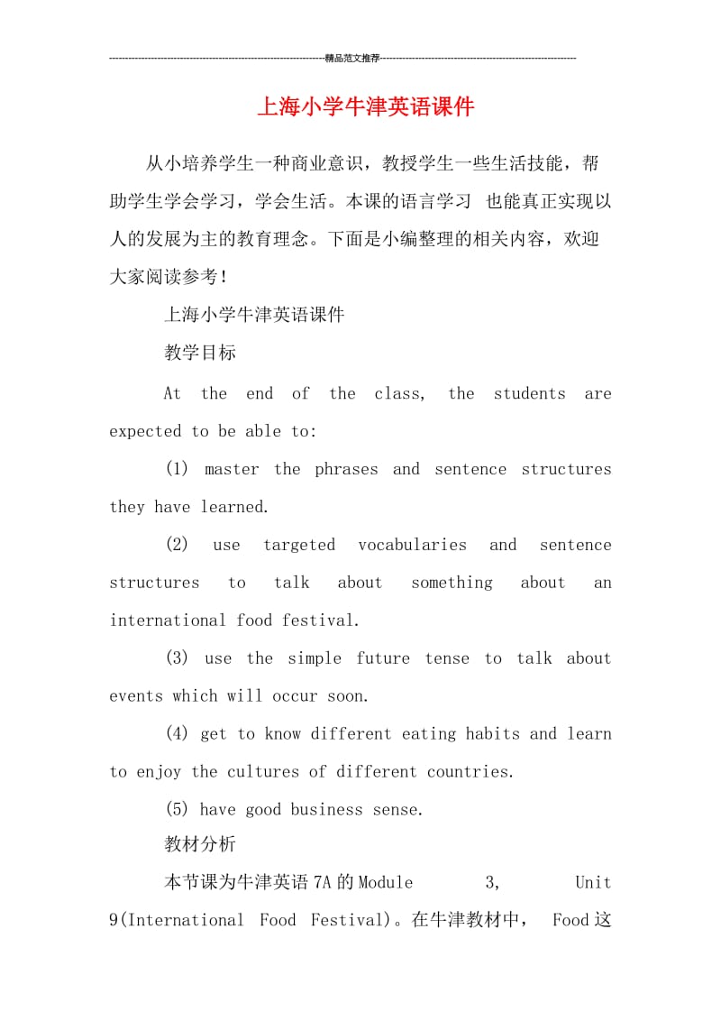 上海小学牛津英语课件汇编.doc_第1页