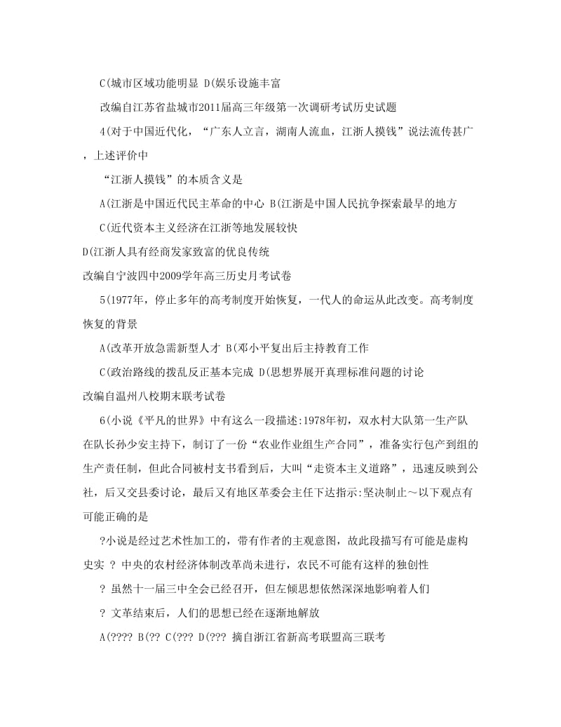 最新杭州高考命题比赛参赛试题高中历史20优秀名师资料.doc_第2页