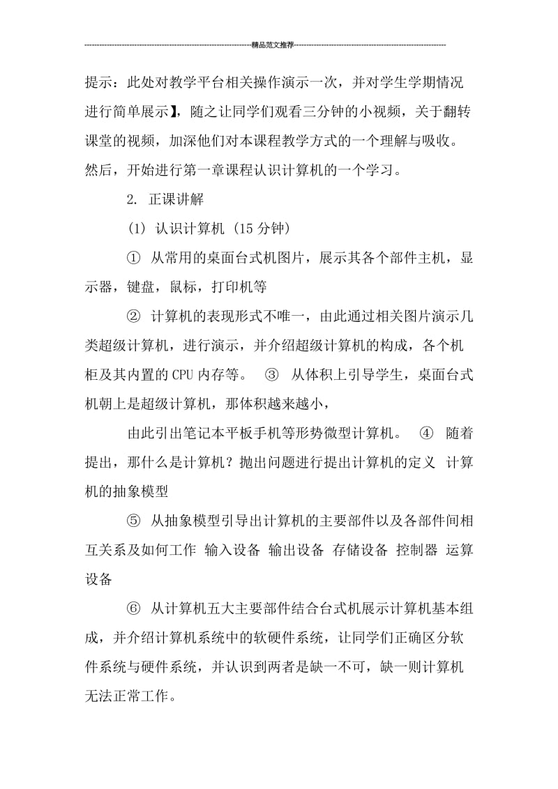 大学计算机基础应用课件汇编.doc_第2页