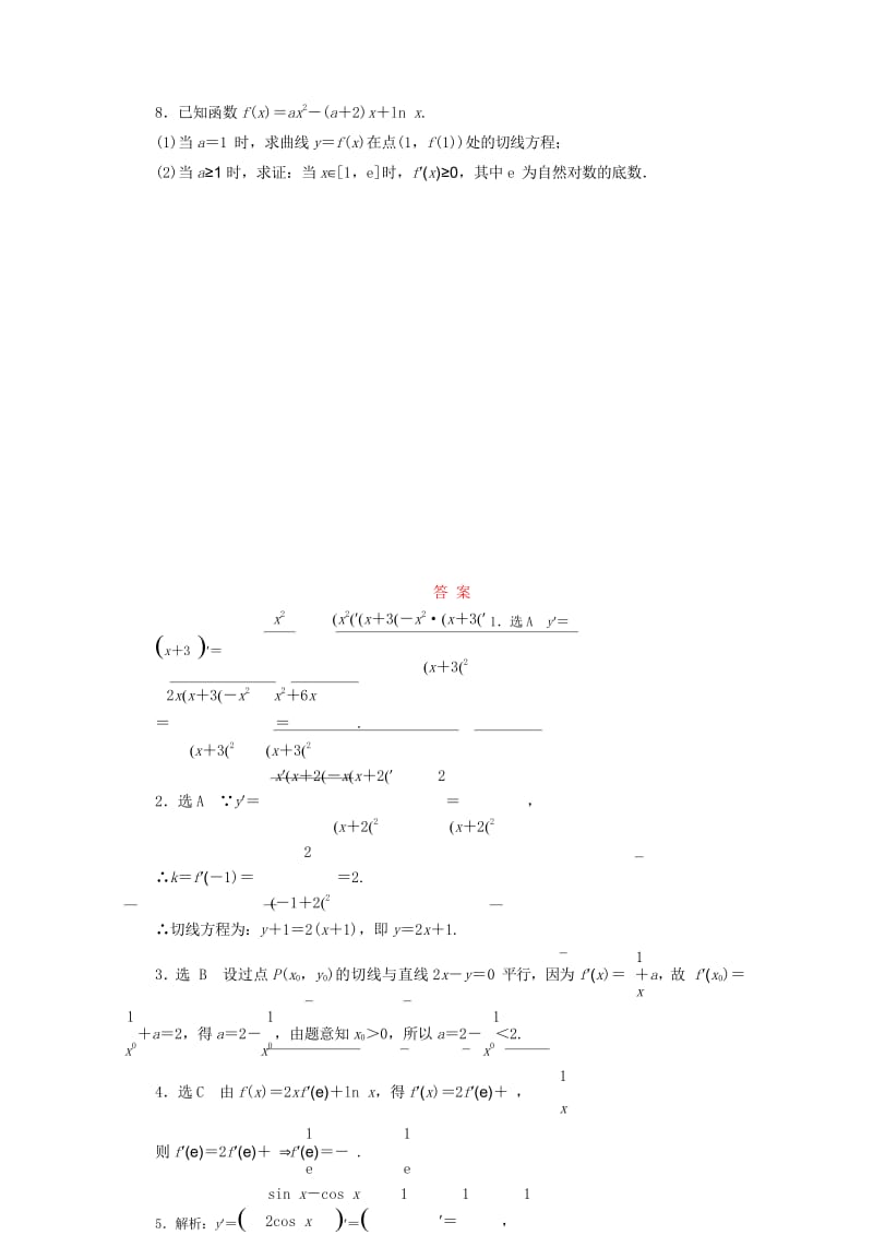 2017_2018学年高中数学课时跟踪训练十四导数的四则运算法则北师大版选修1_1201806061.wps_第3页