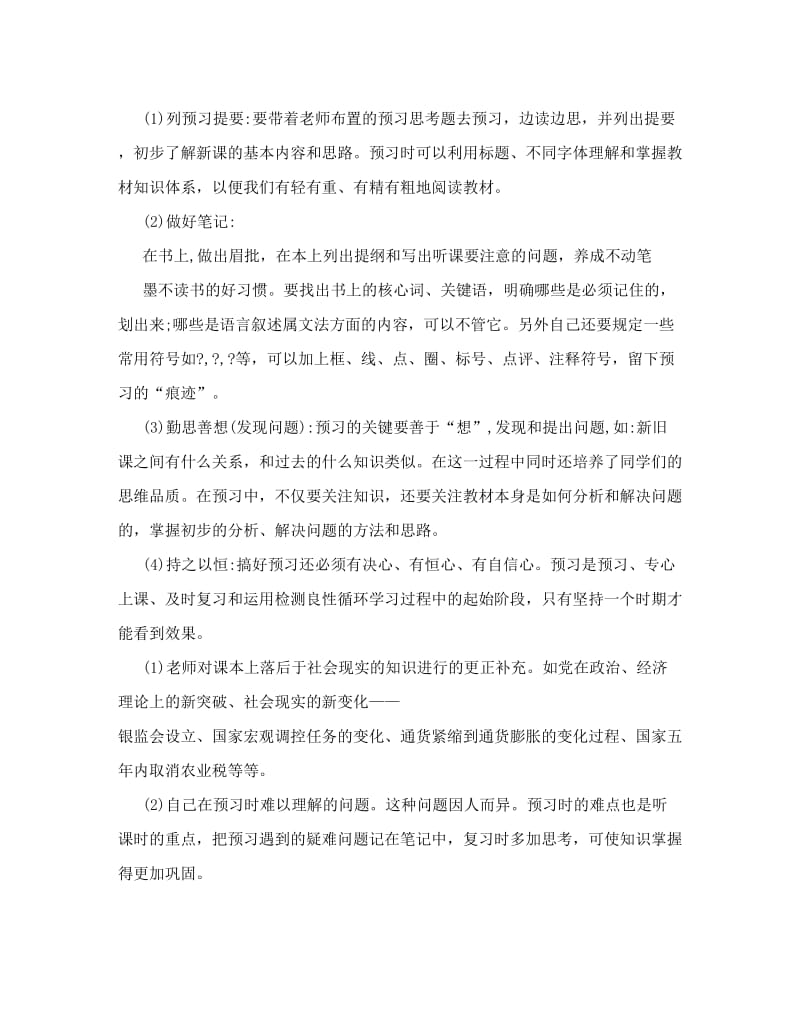 最新精品高中政治的学习方法优秀名师资料.doc_第3页