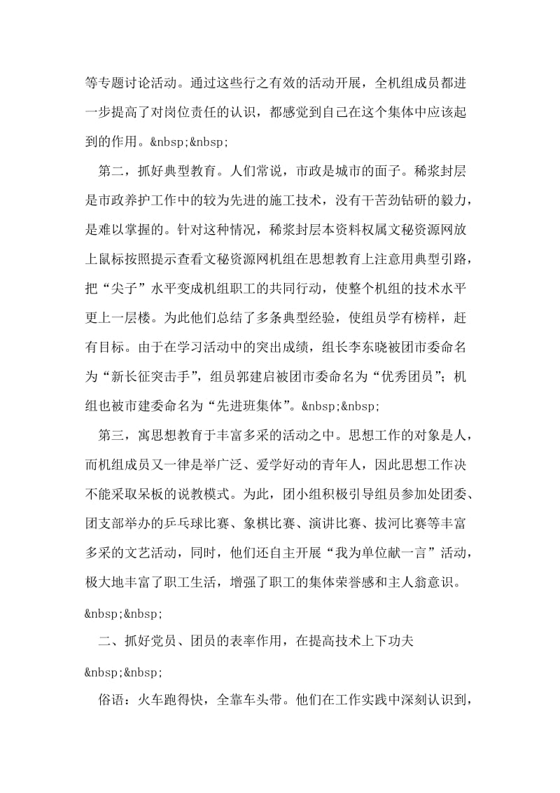 市政维护管理处申报省级青年文明号材料.doc_第2页