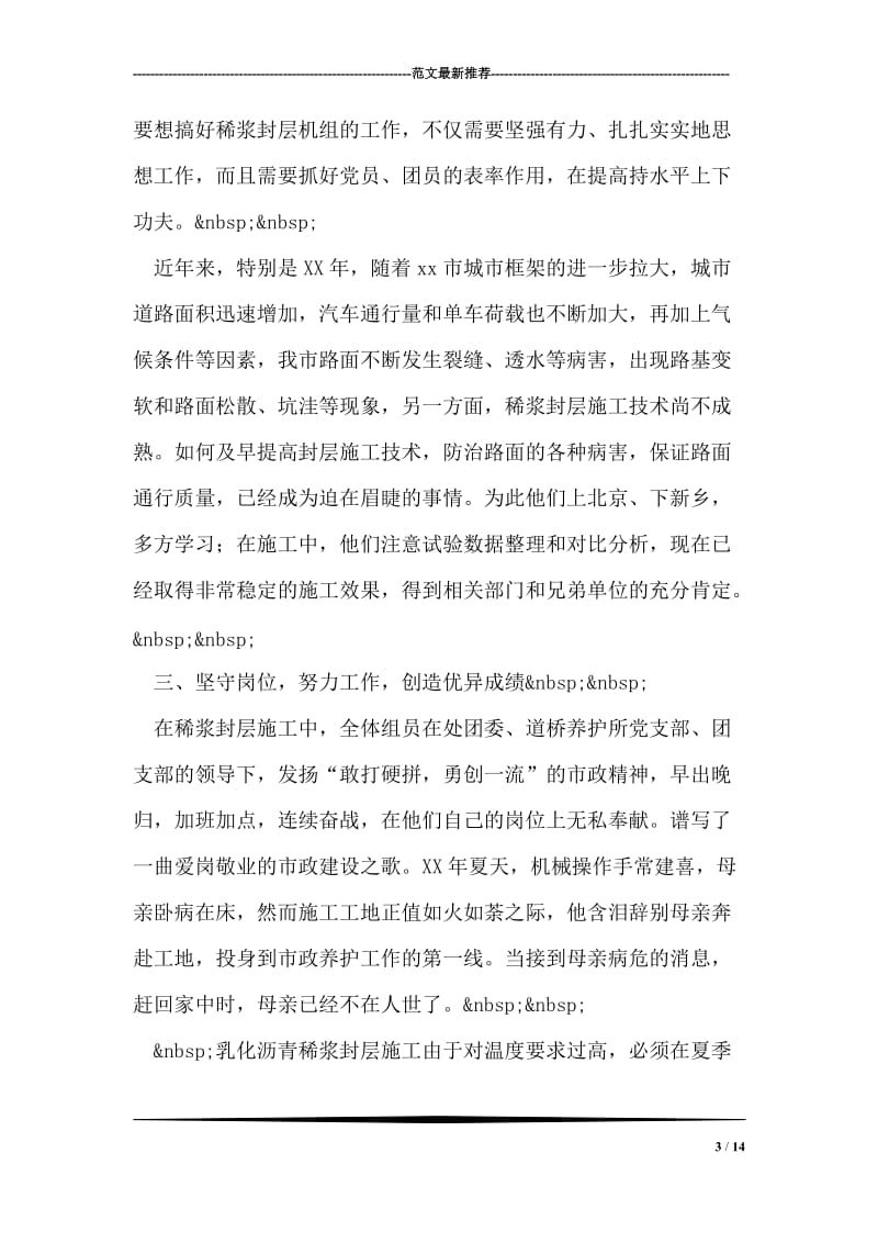 市政维护管理处申报省级青年文明号材料.doc_第3页