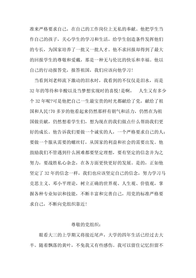 心灵的深深震撼思想汇报范文.doc_第2页