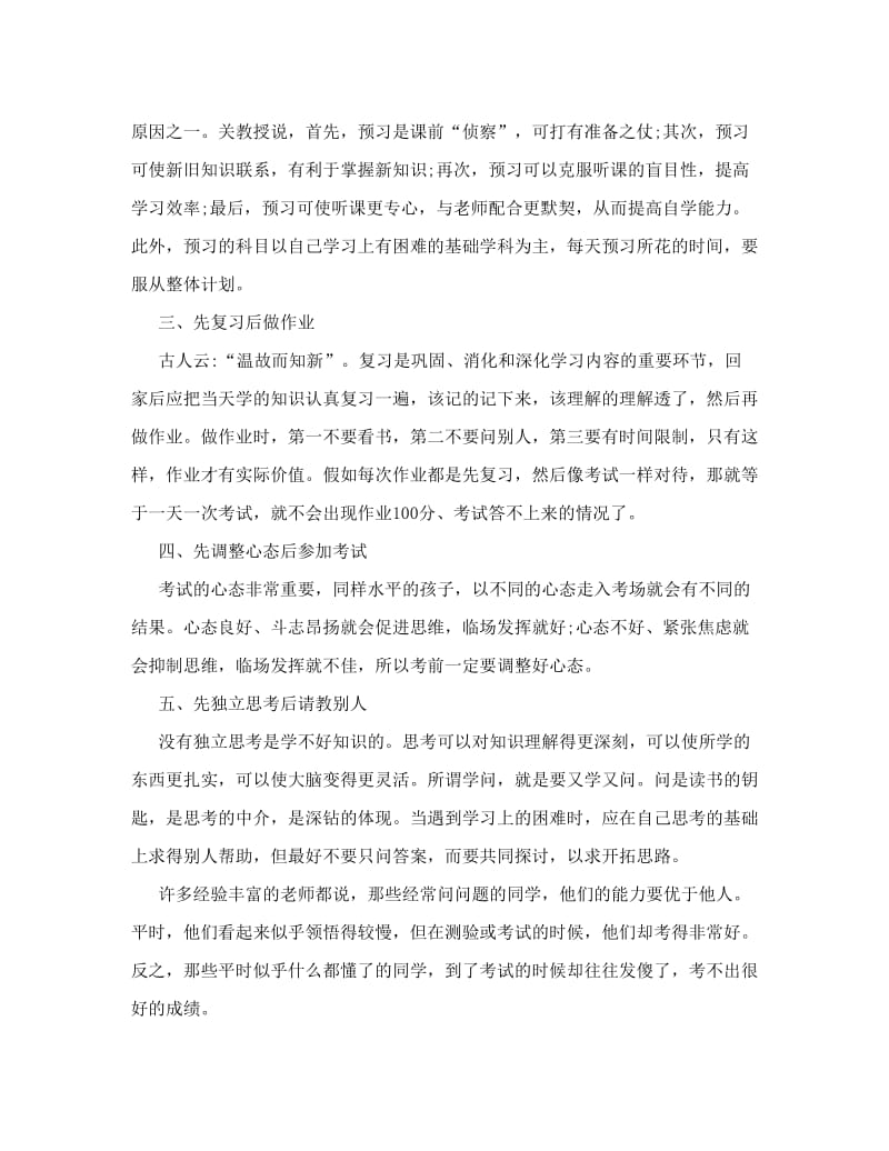 最新高中超高效学习方法总结优秀名师资料.doc_第2页