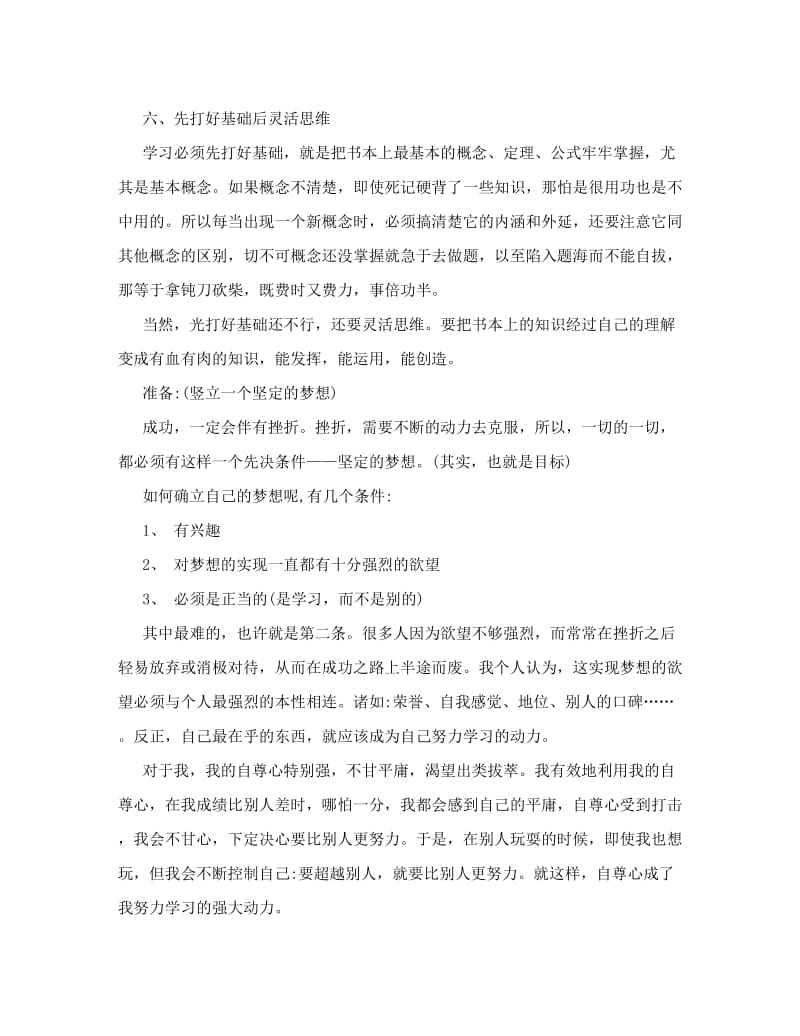 最新高中超高效学习方法总结优秀名师资料.doc_第3页