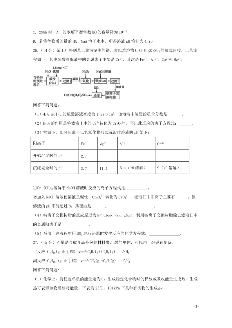 四川省泸县第二中学2018届高三化学最后一模试题201806130191.doc_第3页