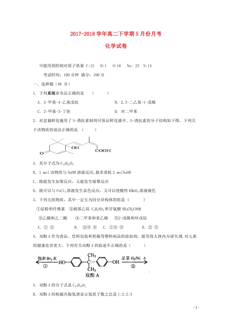 江西省吉安县第三中学安福二中2017_2018学年高二化学5月月考试题201806120261.doc_第1页