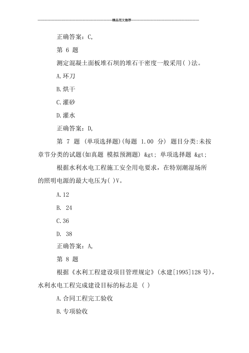 二级建造师必考试题汇编.doc_第3页