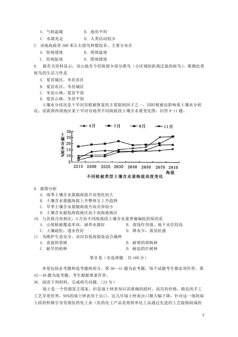 山西省运城市康杰中学2018届高考地理模拟试题一2018060801119.doc_第2页