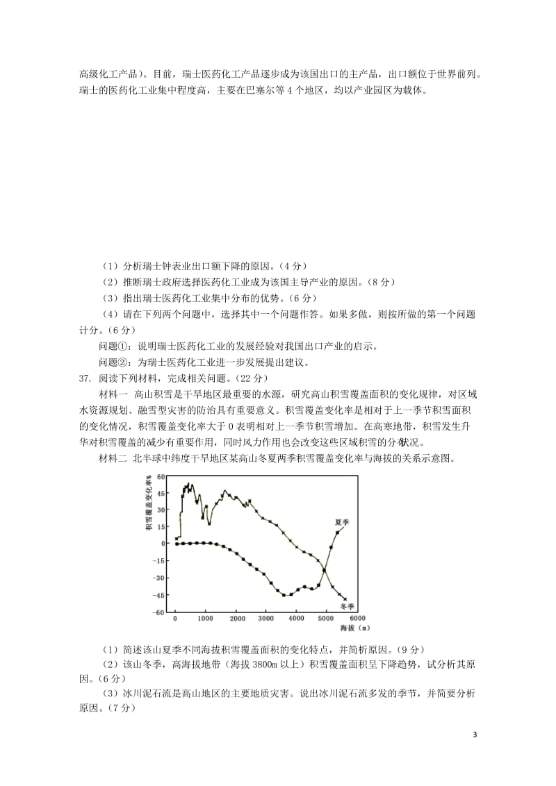 山西省运城市康杰中学2018届高考地理模拟试题一2018060801119.doc_第3页