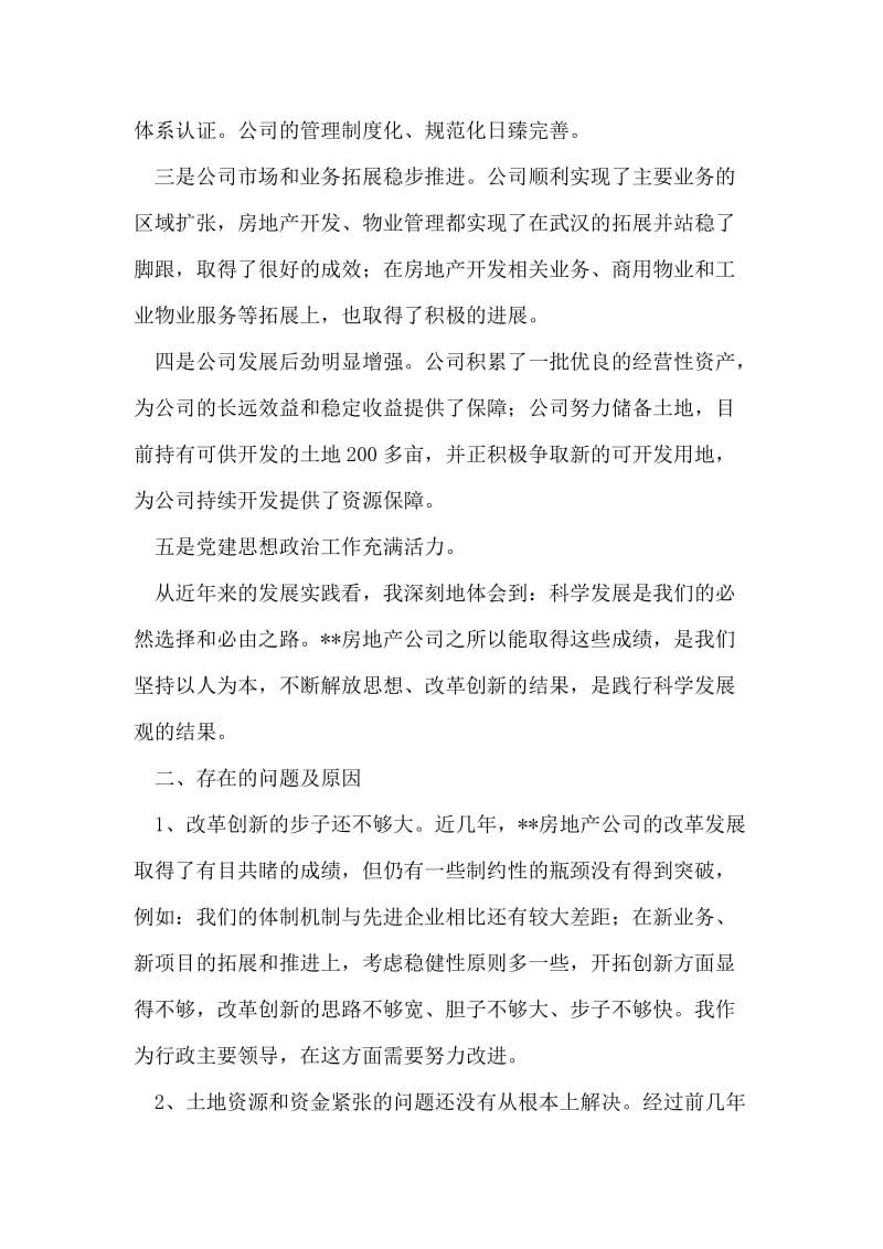 房产公司领导科学发展观民主生活会发言.doc_第2页