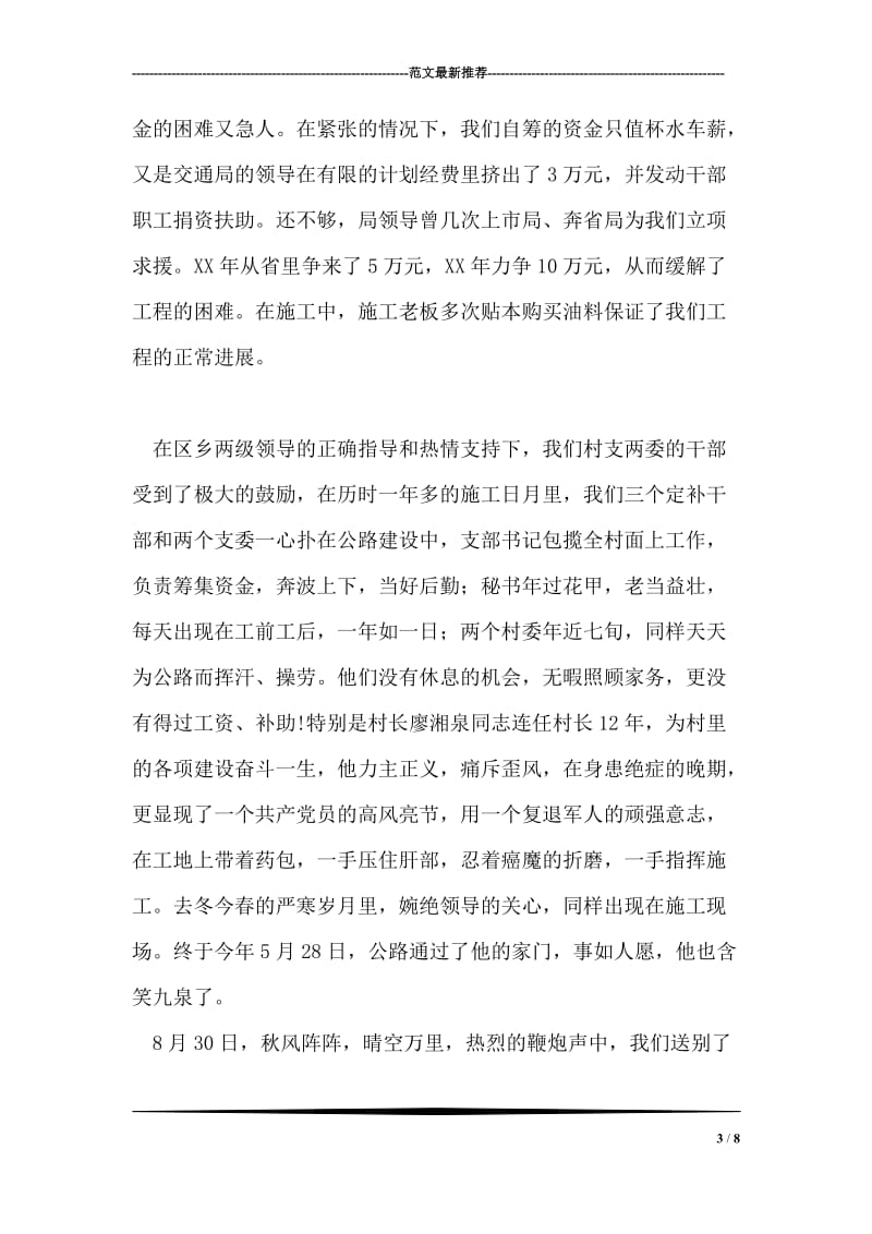 庆祝企石公路胜利竣工致辞.doc_第3页