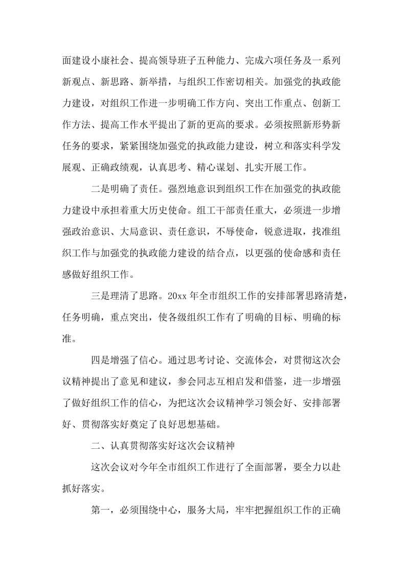 市委书记在全市组织部长会议结束时的讲话.doc_第2页