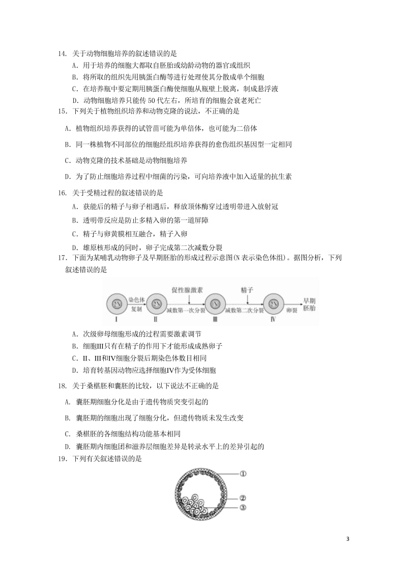 山东省临沂市2017_2018学年高二生物下学期期中试题201806120142.wps_第3页