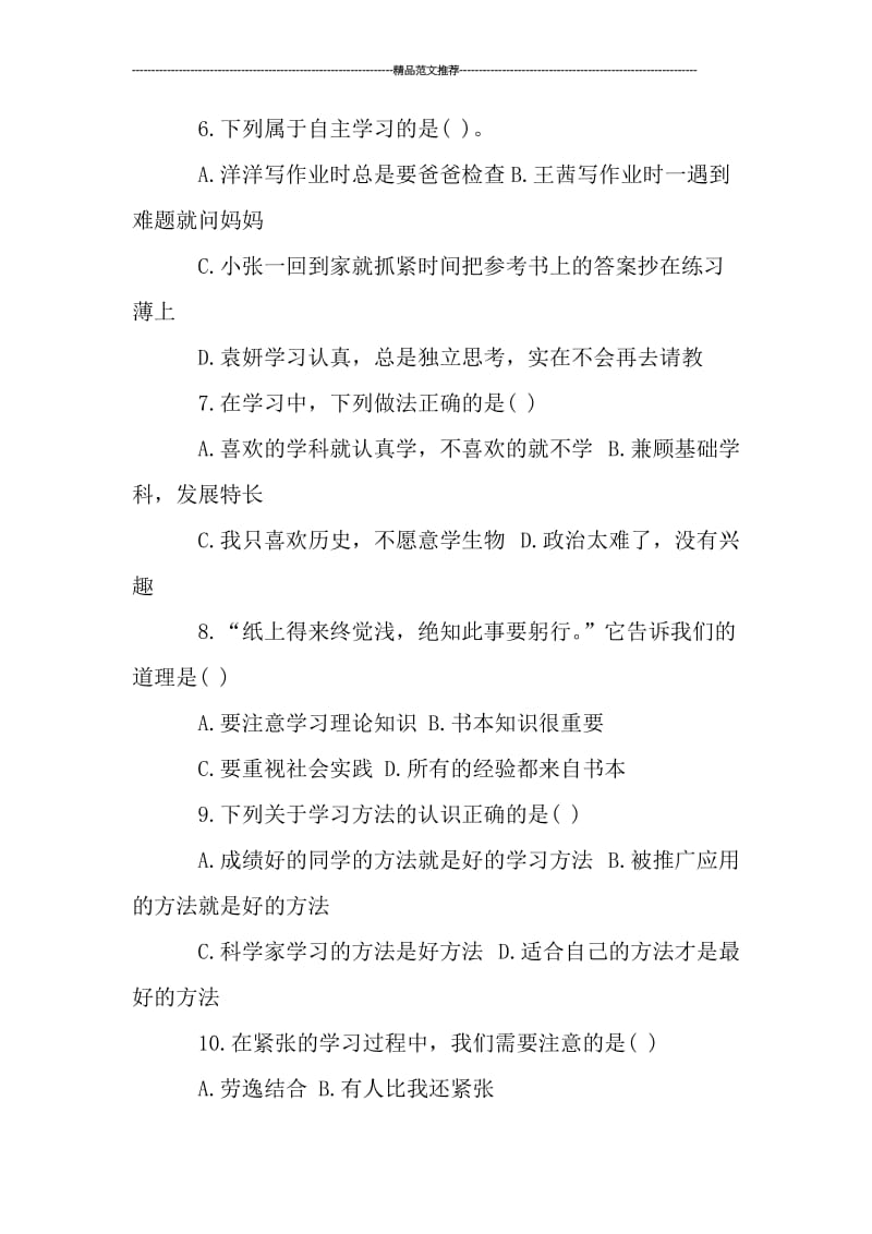 初二上册第二单元学会学习测试题汇编.doc_第2页