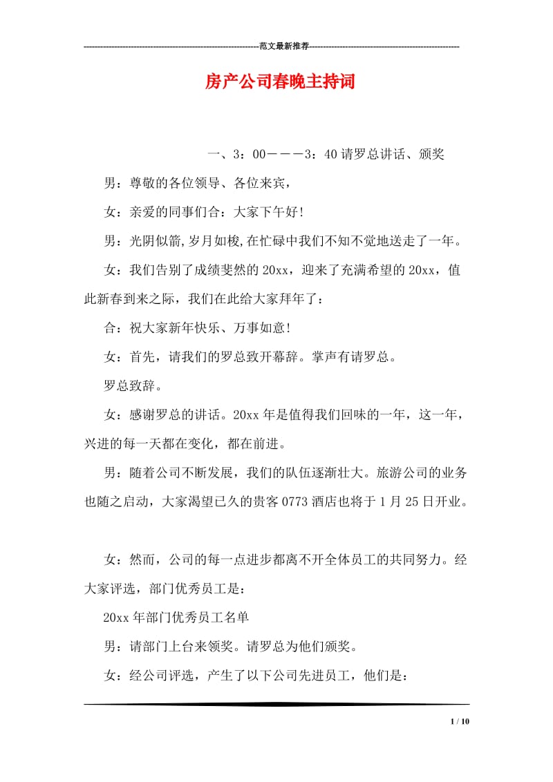 房产公司春晚主持词.doc_第1页