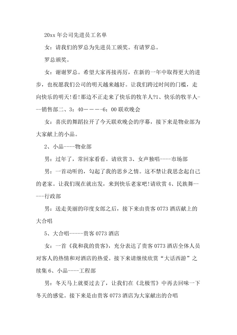 房产公司春晚主持词.doc_第2页