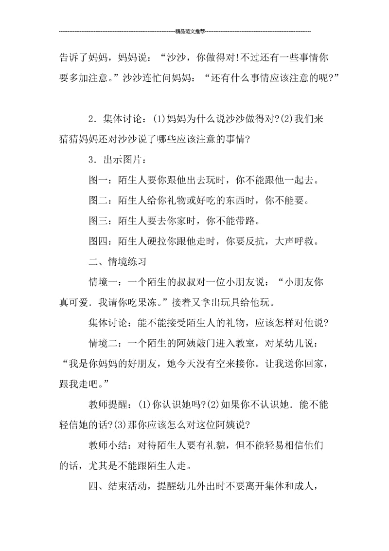 小班安全做游戏教案汇编.doc_第3页