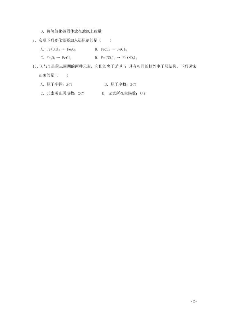 上海市金山中学2017_2018学年高二化学上学期期中试题201806110299.wps_第2页