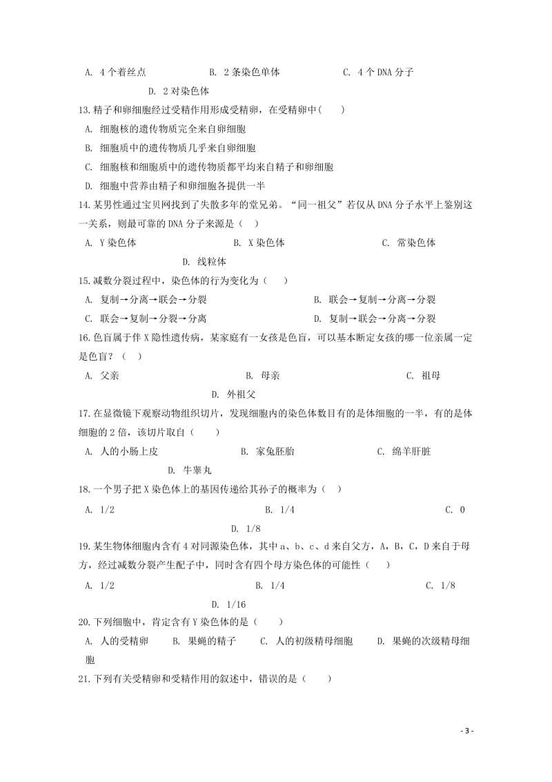 辽宁省大连经济技术开发区得胜高级中学2017_2018学年高一生物下学期期中试题文201806070.doc_第3页