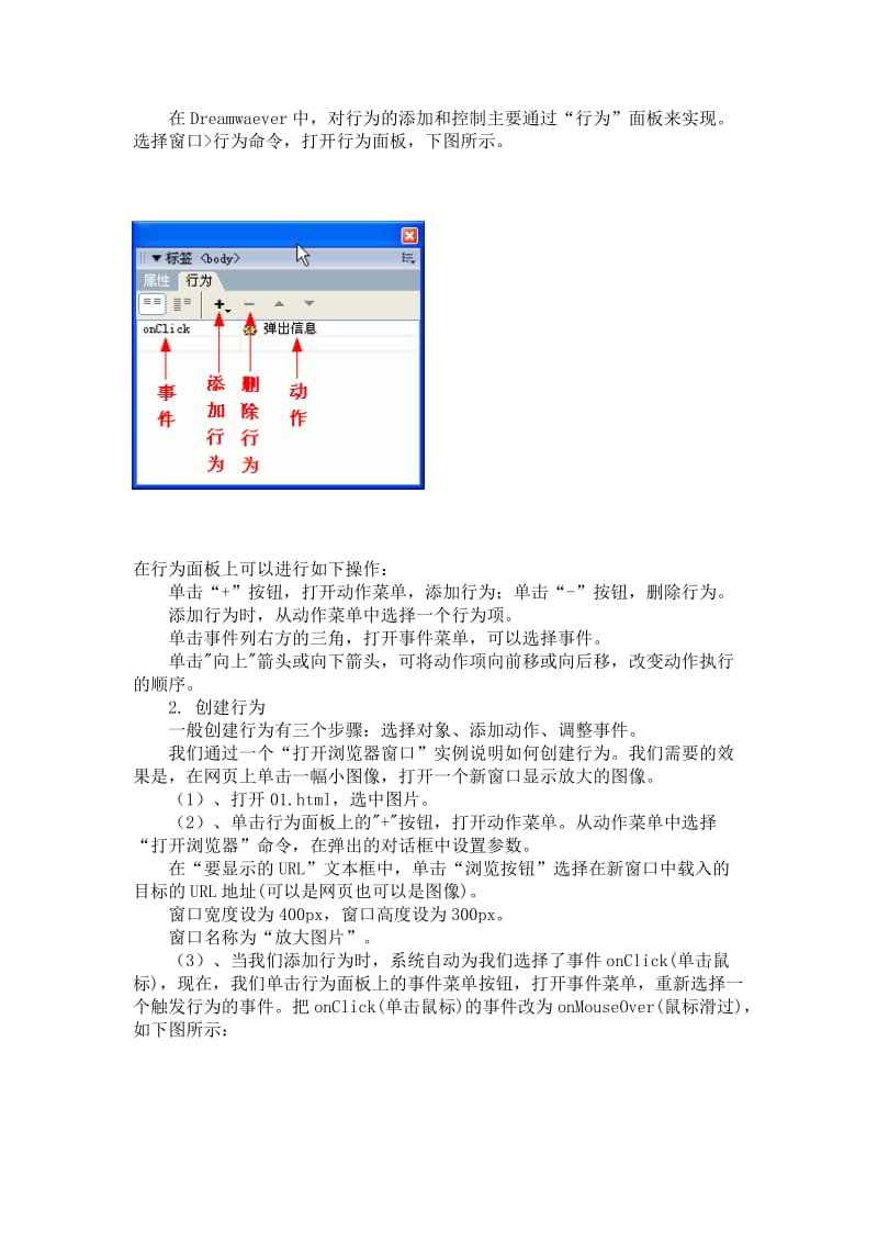 最新DW教程--九、利用行为制作动态页面汇编.doc_第2页