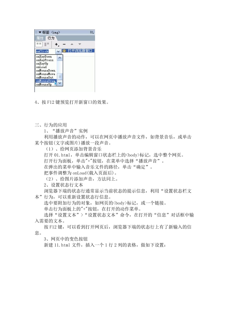 最新DW教程--九、利用行为制作动态页面汇编.doc_第3页