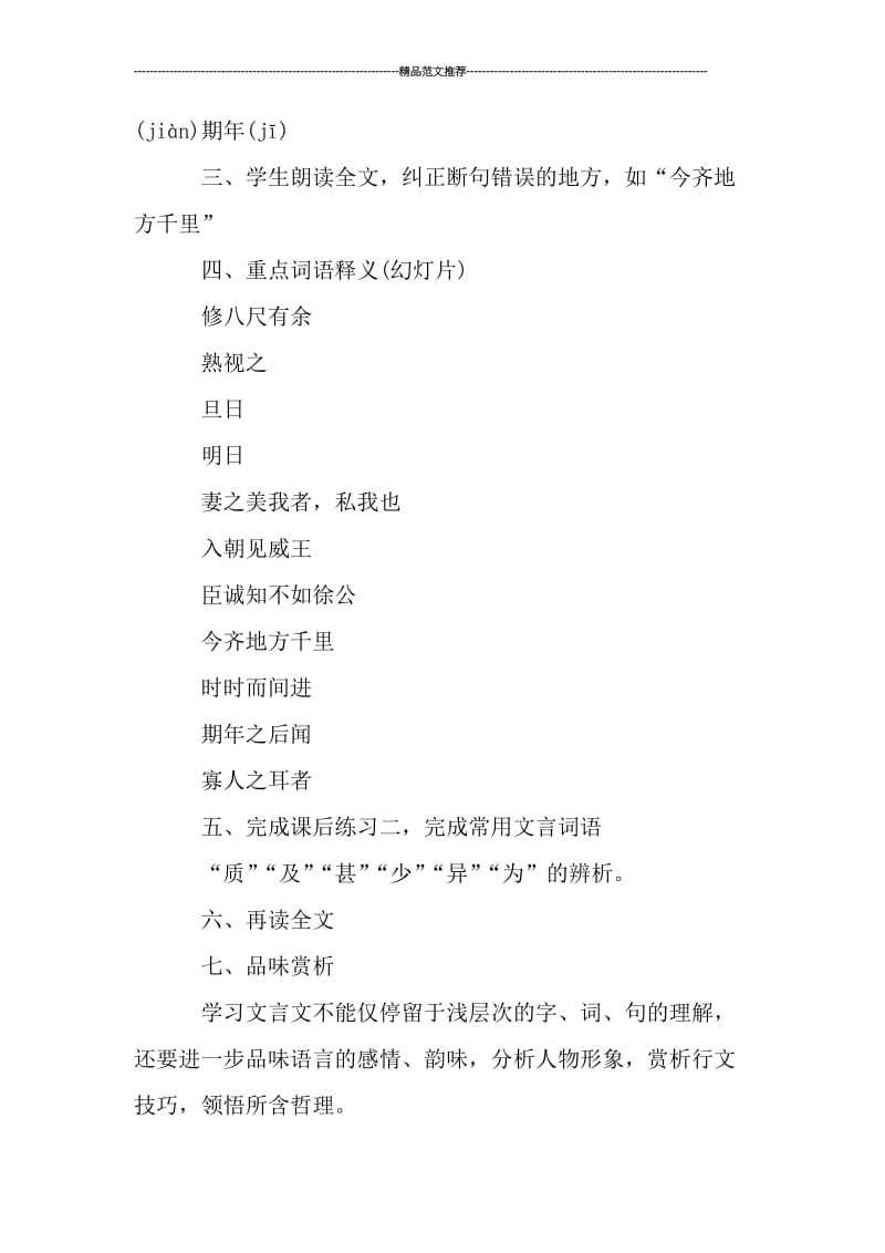 《邹忌讽齐王纳谏》课件汇编.doc_第2页