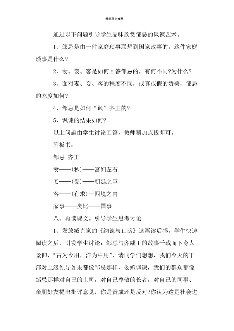 《邹忌讽齐王纳谏》课件汇编.doc_第3页