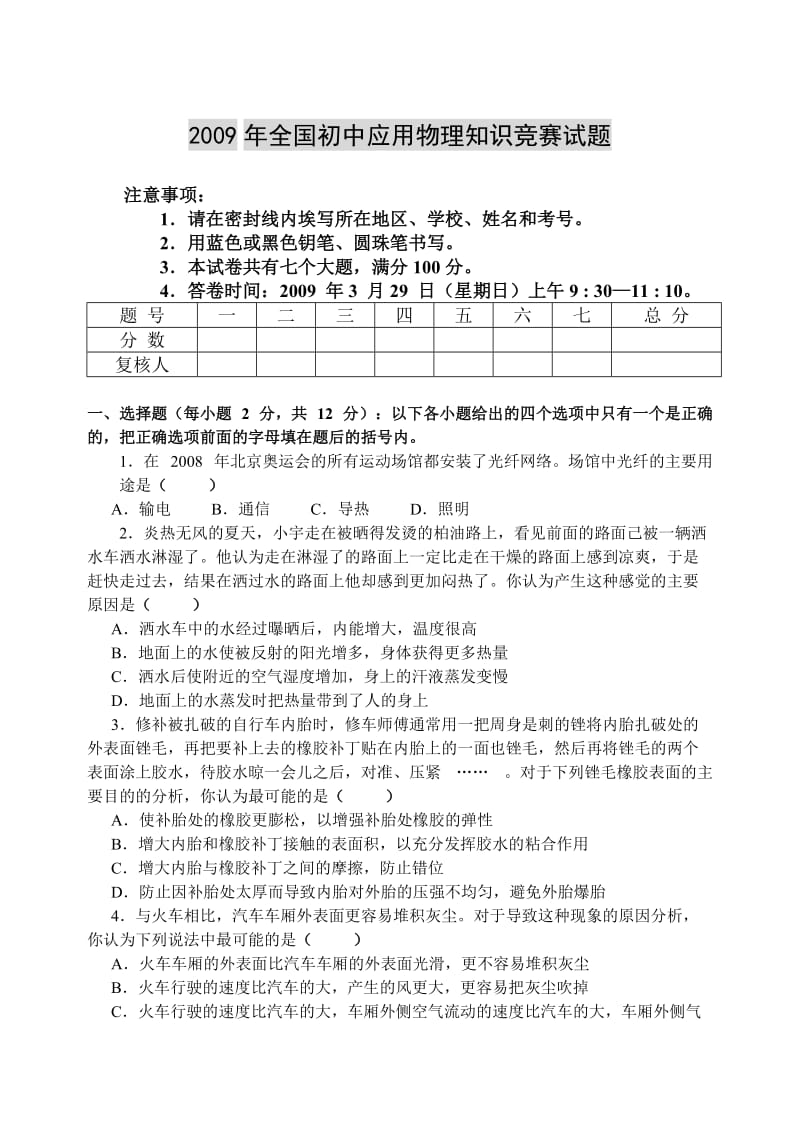 最新_年全国初中应用物理知识竞赛试题优秀名师资料.doc_第1页