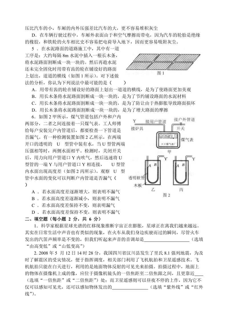 最新_年全国初中应用物理知识竞赛试题优秀名师资料.doc_第2页