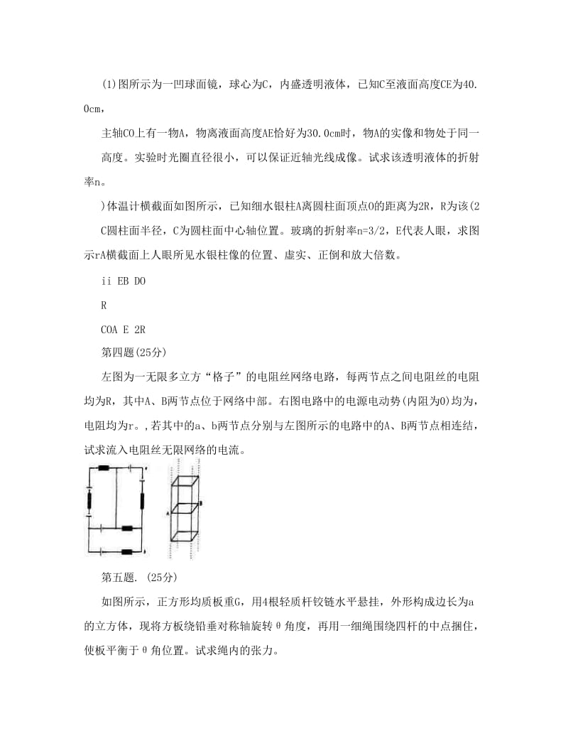 最新江西瑞金一中届高中物理竞赛复赛模拟试题一!31优秀名师资料.doc_第2页