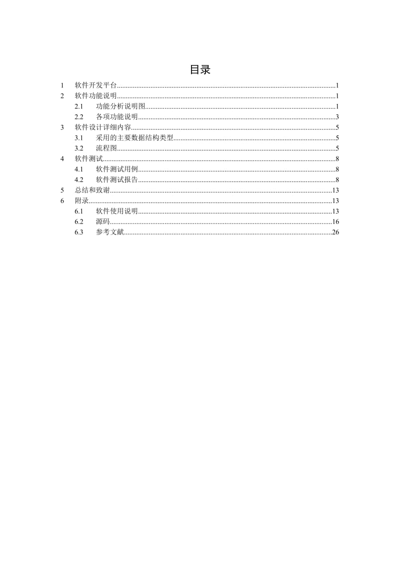 最新C语言——职员管理系统汇编.doc_第3页