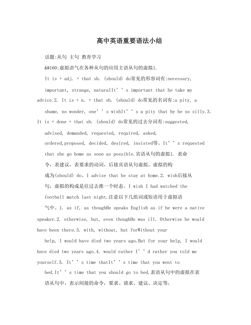 最新高中英语重要语法小结优秀名师资料.doc_第1页