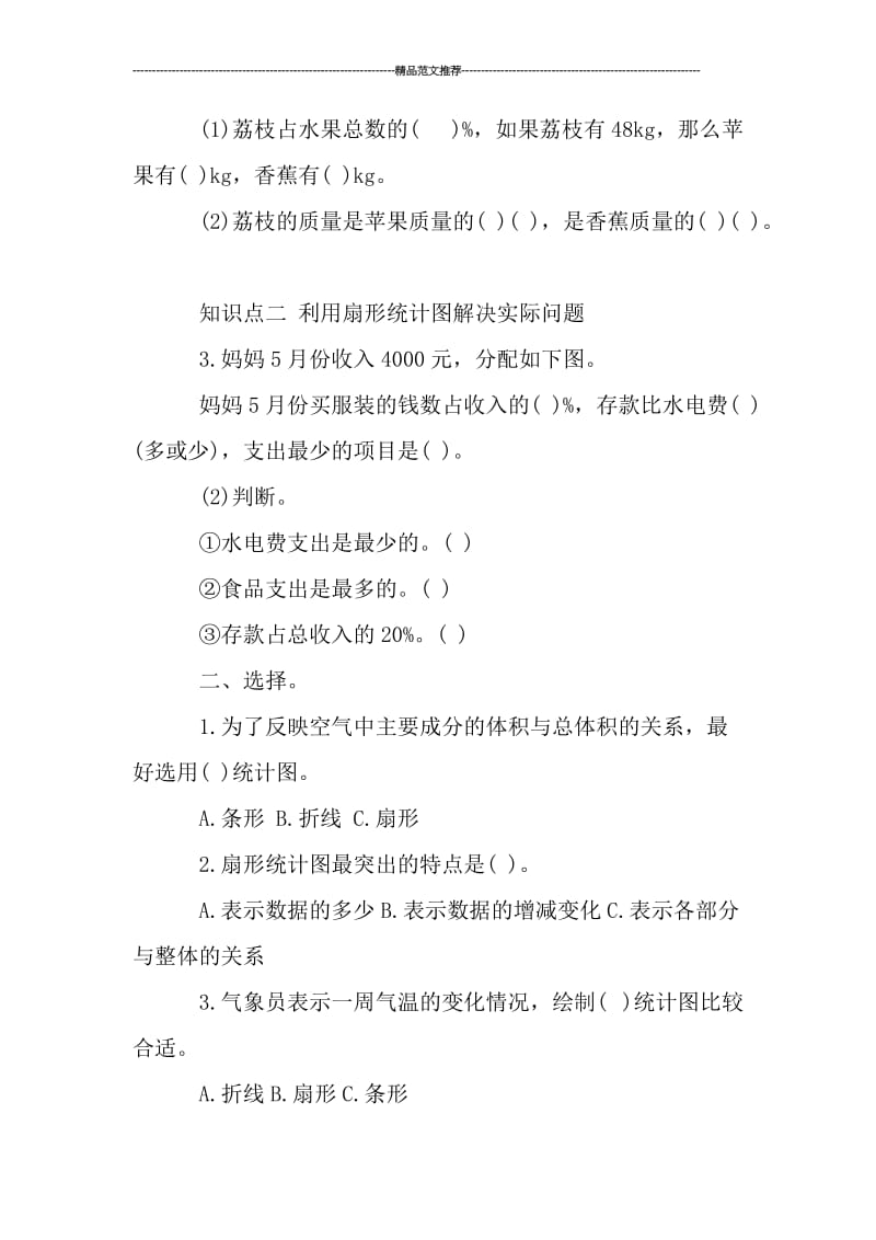 小学六年级暑假练习题及答案汇编.doc_第2页