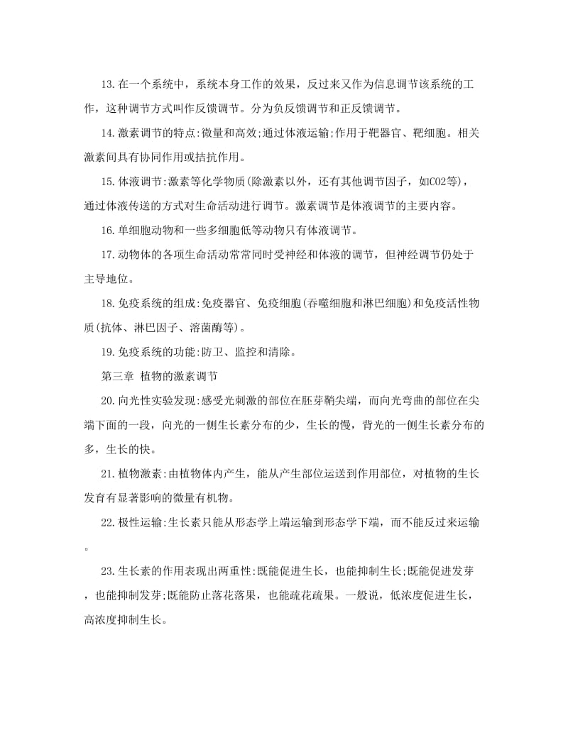 最新生物高考知识点优秀名师资料.doc_第2页