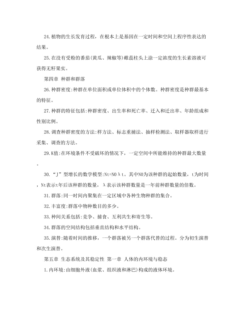 最新生物高考知识点优秀名师资料.doc_第3页