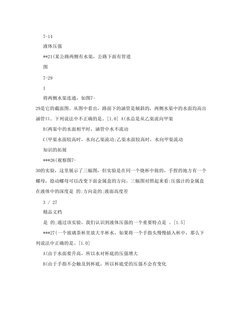 最新有关于压强的练习题,初中优秀名师资料.doc_第3页