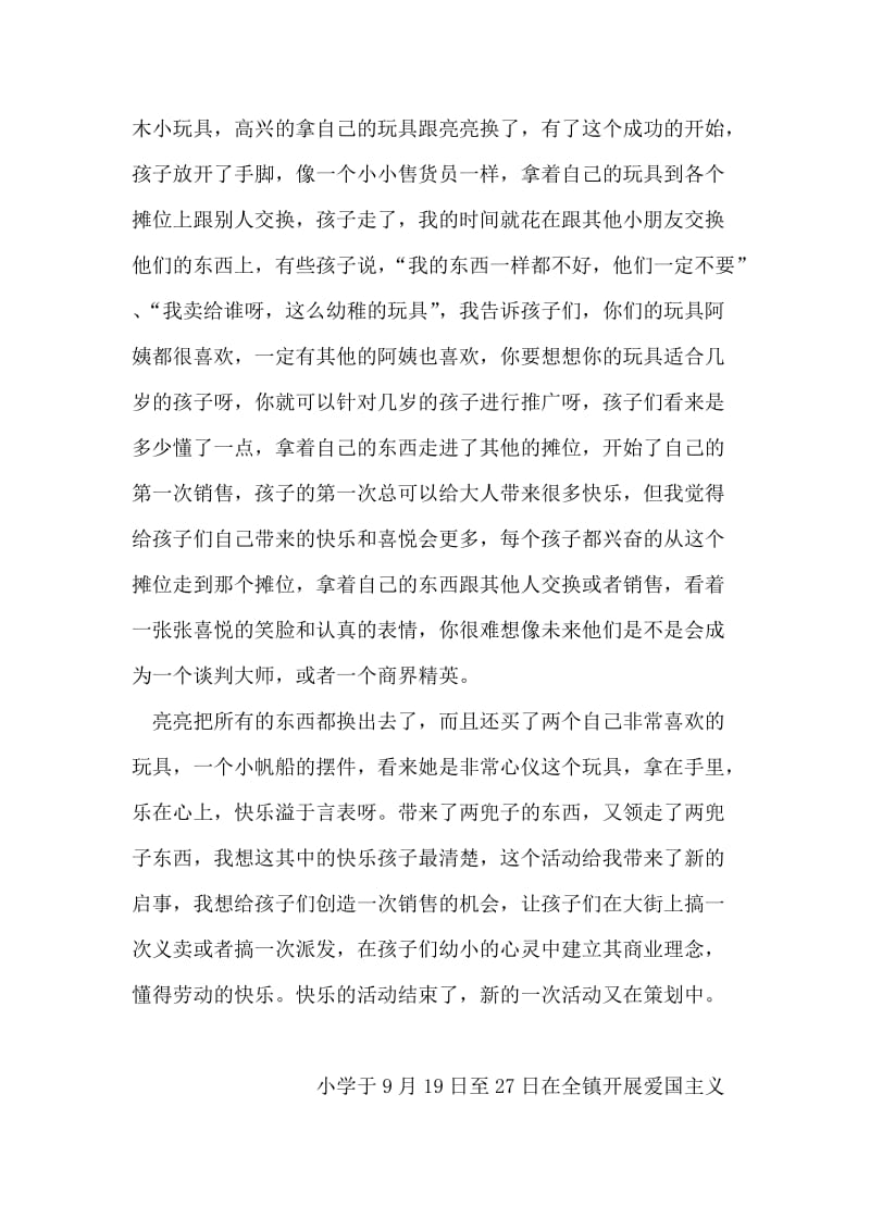 快乐孩子营图书馆互换活动总结.doc_第2页