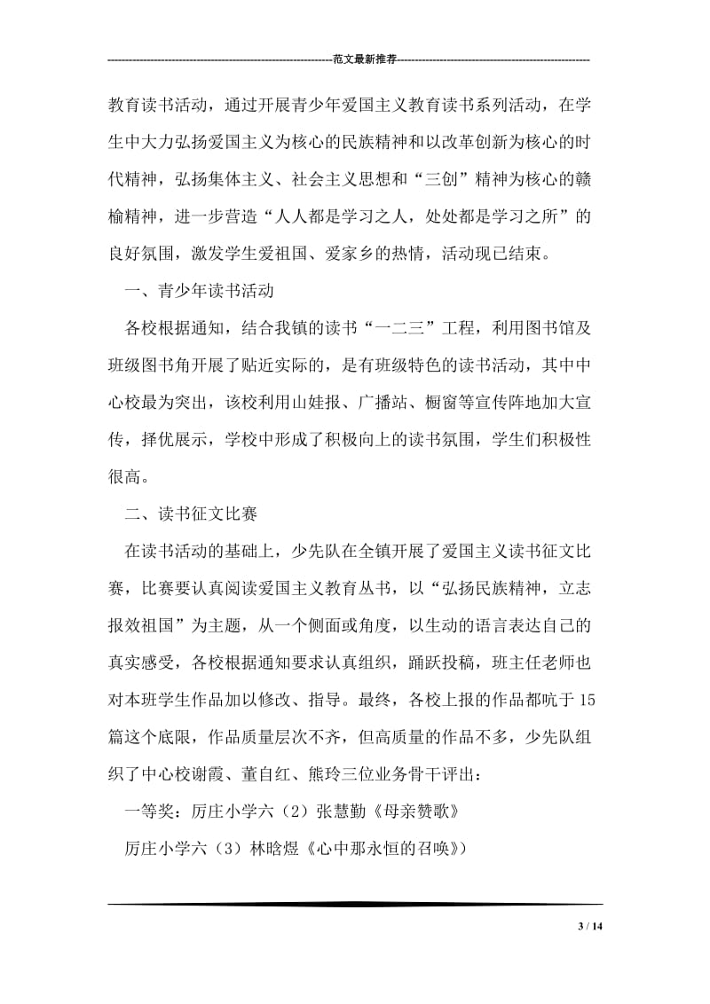 快乐孩子营图书馆互换活动总结.doc_第3页