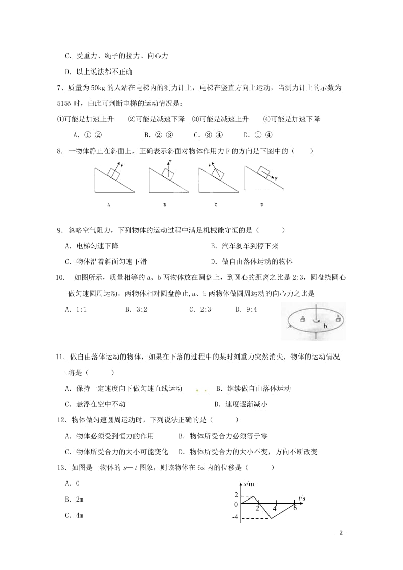 广东署山市第一中学2017_2018学年高二物理下学期期中试题文201806060228.doc_第2页