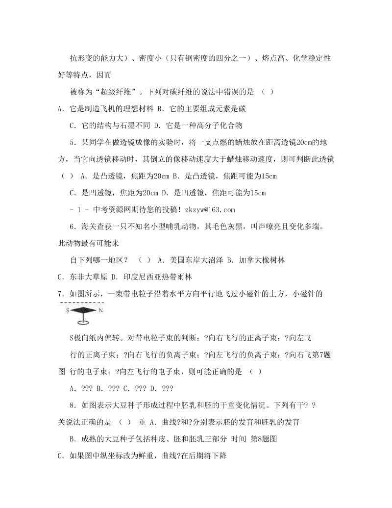 最新第12届浙江省初中科学竞赛复赛试卷优秀名师资料.doc_第2页