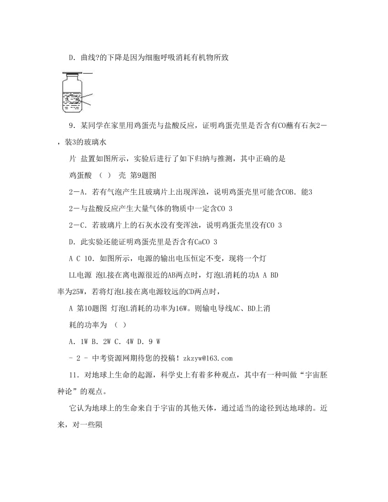 最新第12届浙江省初中科学竞赛复赛试卷优秀名师资料.doc_第3页