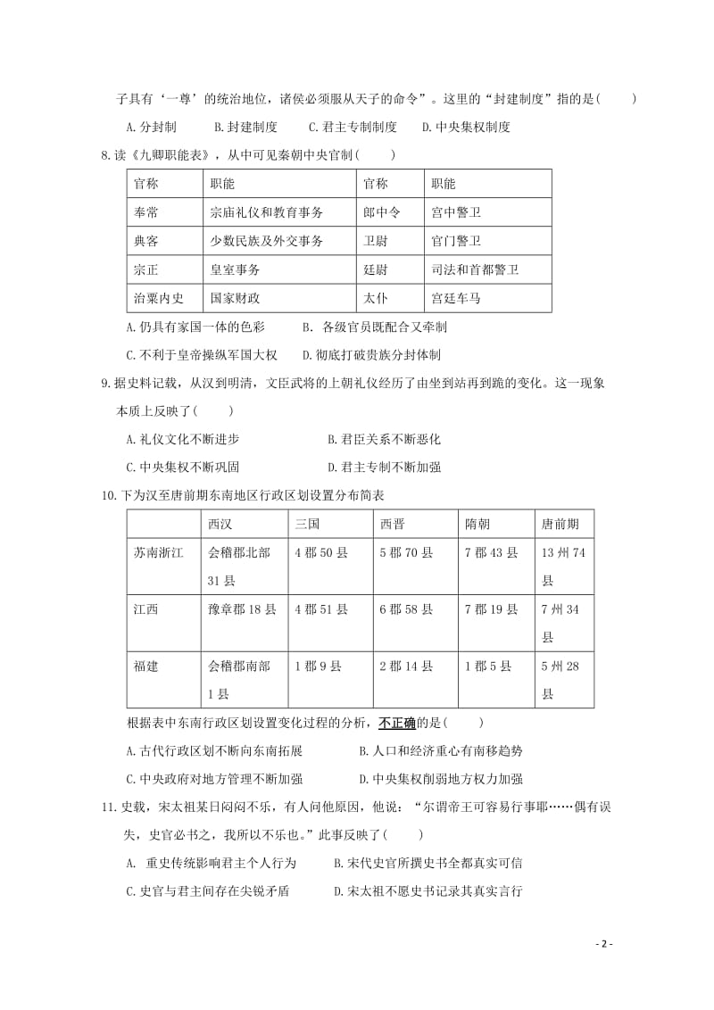 安徽省滁州市定远县育才学校2017_2018学年高二历史下学期第三次月考试题普通班201806110.doc_第2页