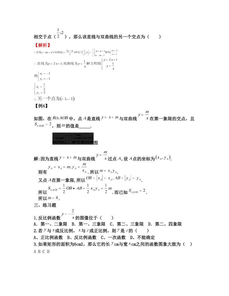 最新初中数学反比例函数知识点及经典例题优秀名师资料.doc_第3页