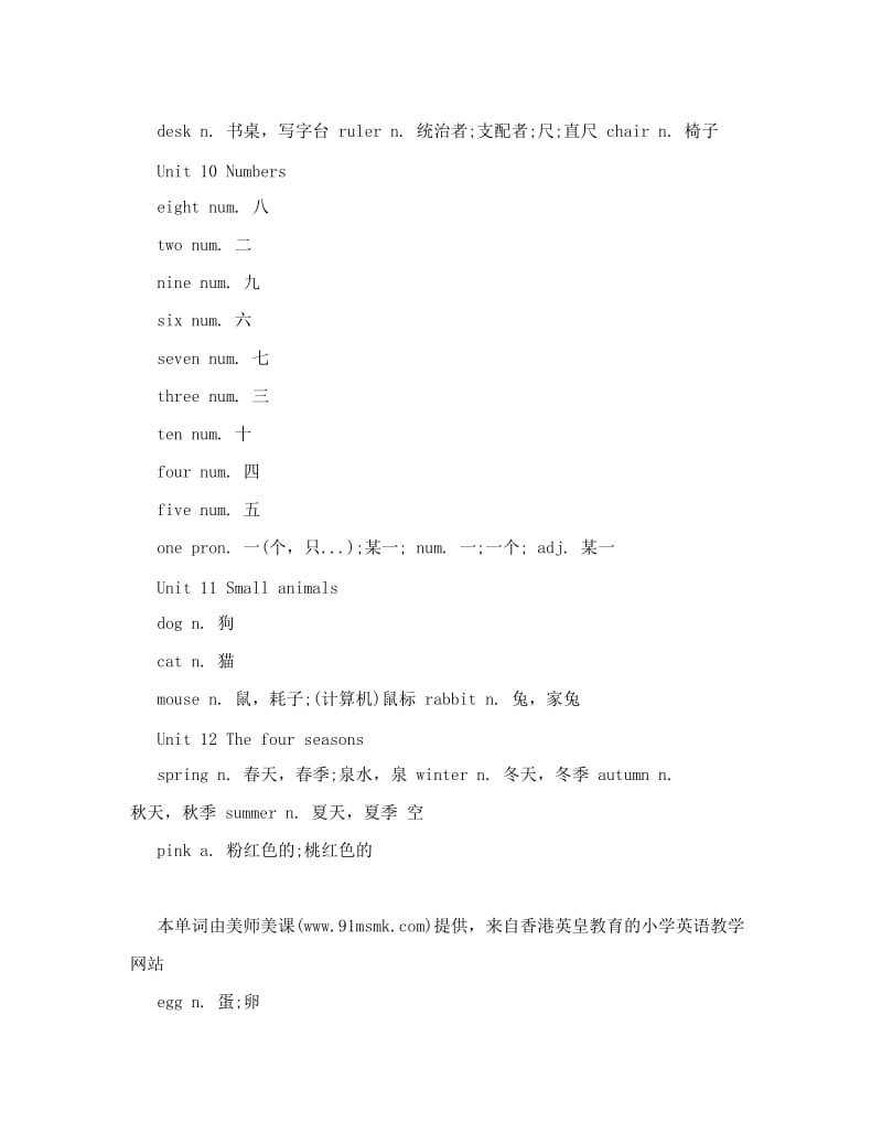 最新最新牛津上海小学英语（全国版）三年级上册单词表优秀名师资料.doc_第3页