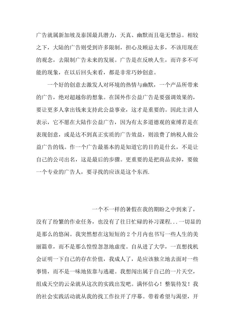 广告专业实习报告.doc_第2页