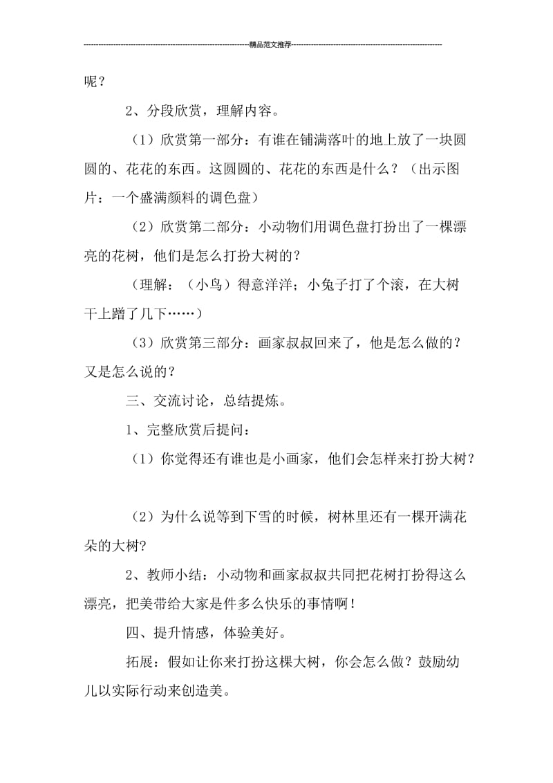 中班语言活动教案模板汇编.doc_第2页