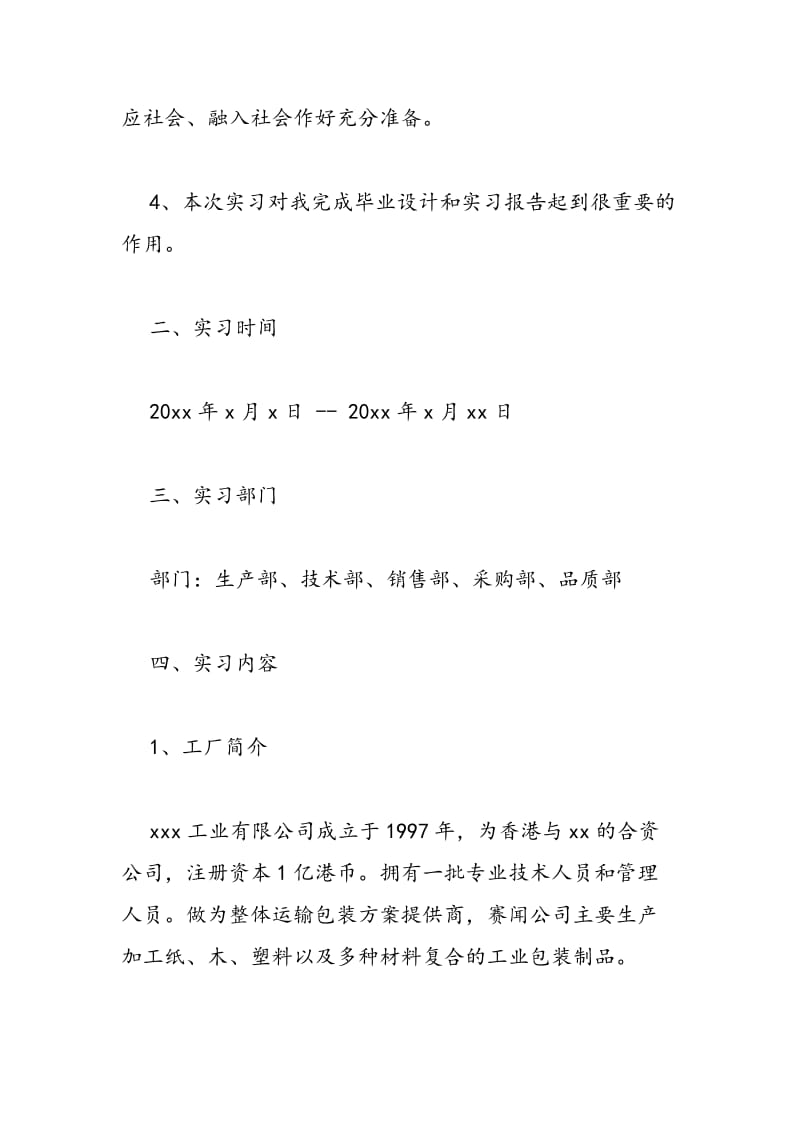 2018年最新学生暑假机械实习报告示范文本推荐一览-范文精选.doc_第2页