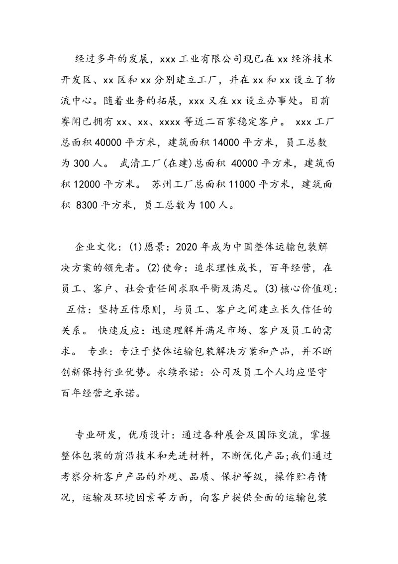 2018年最新学生暑假机械实习报告示范文本推荐一览-范文精选.doc_第3页